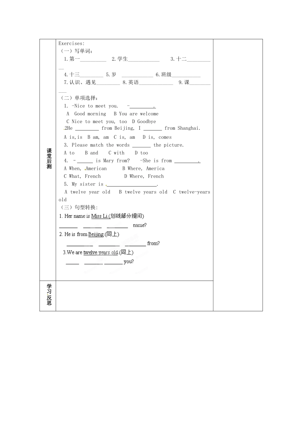 七年级英语上册 StarterM1-1 My teacher and my friends教案_第2页