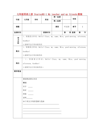 七年级英语上册 StarterM1-1 My teacher and my friends教案