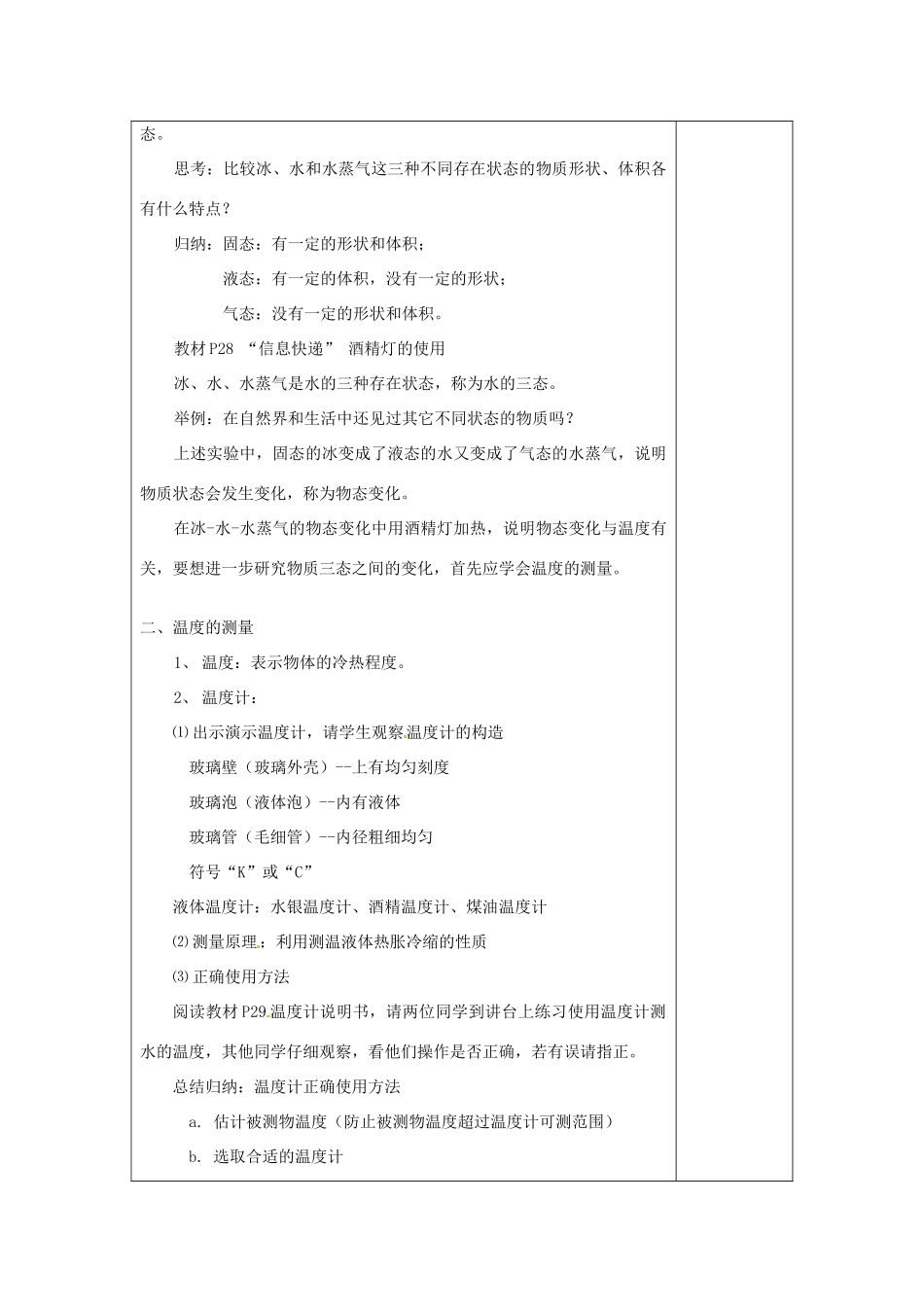 八年级物理上册 2.1 物态的三态 温度的测量教案 （新版）苏科版-（新版）苏科版初中八年级上册物理教案_第2页