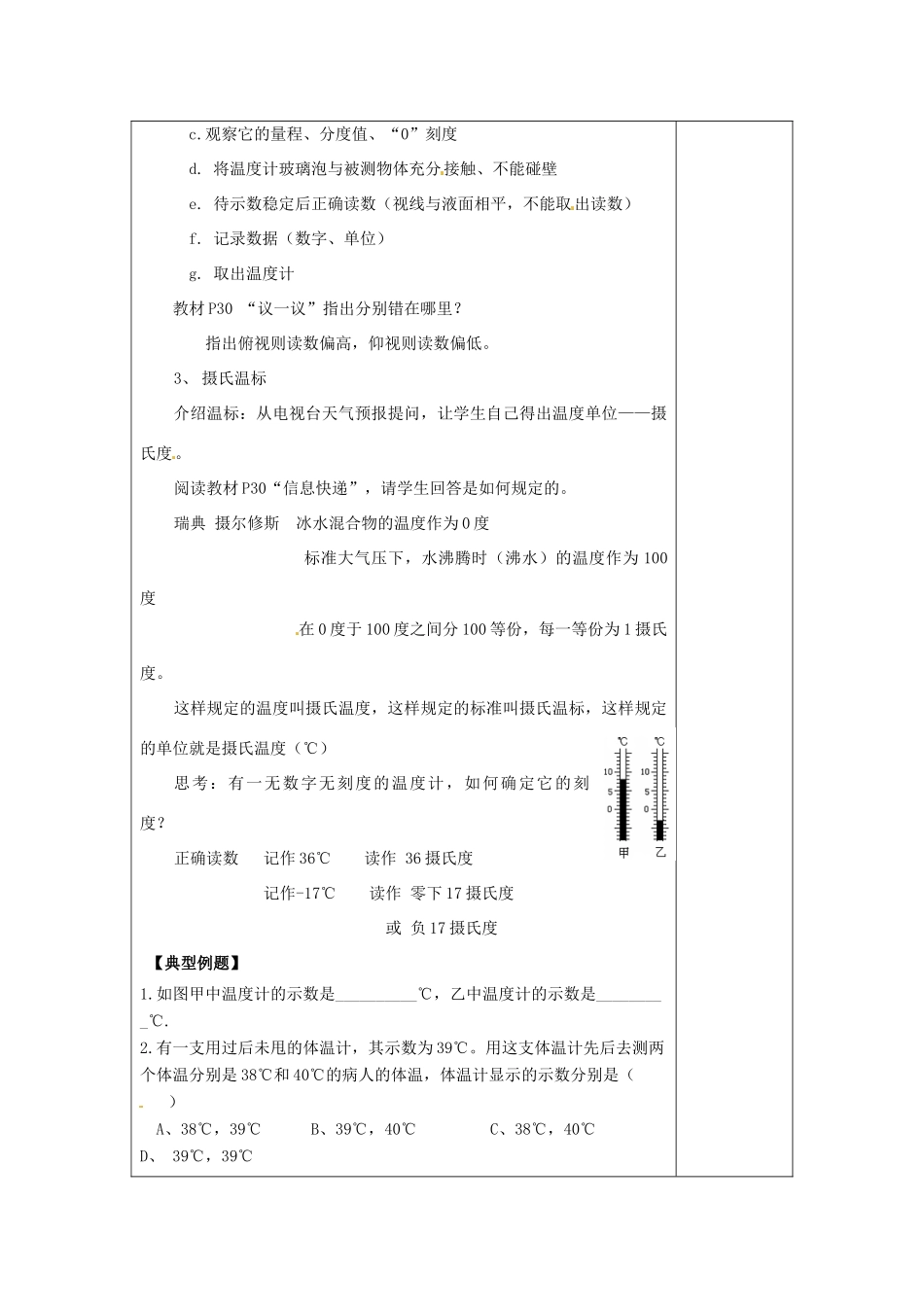 八年级物理上册 2.1 物态的三态 温度的测量教案 （新版）苏科版-（新版）苏科版初中八年级上册物理教案_第3页