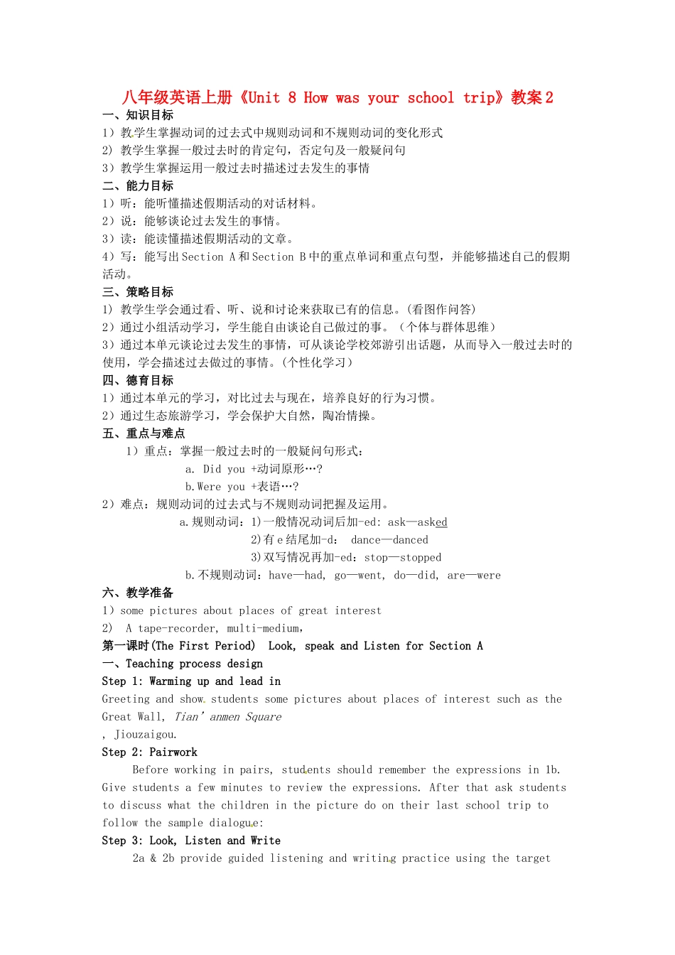 吉林省伊通县实验中学八年级英语上册《Unit 8 How was your school trip》教案2 人教新目标版_第1页