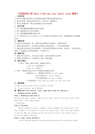 吉林省伊通县实验中学八年级英语上册《Unit 8 How was your school trip》教案2 人教新目标版