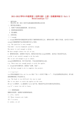 八年级英语上册 Unit 5《Relationships》教案和练习1 北师大版