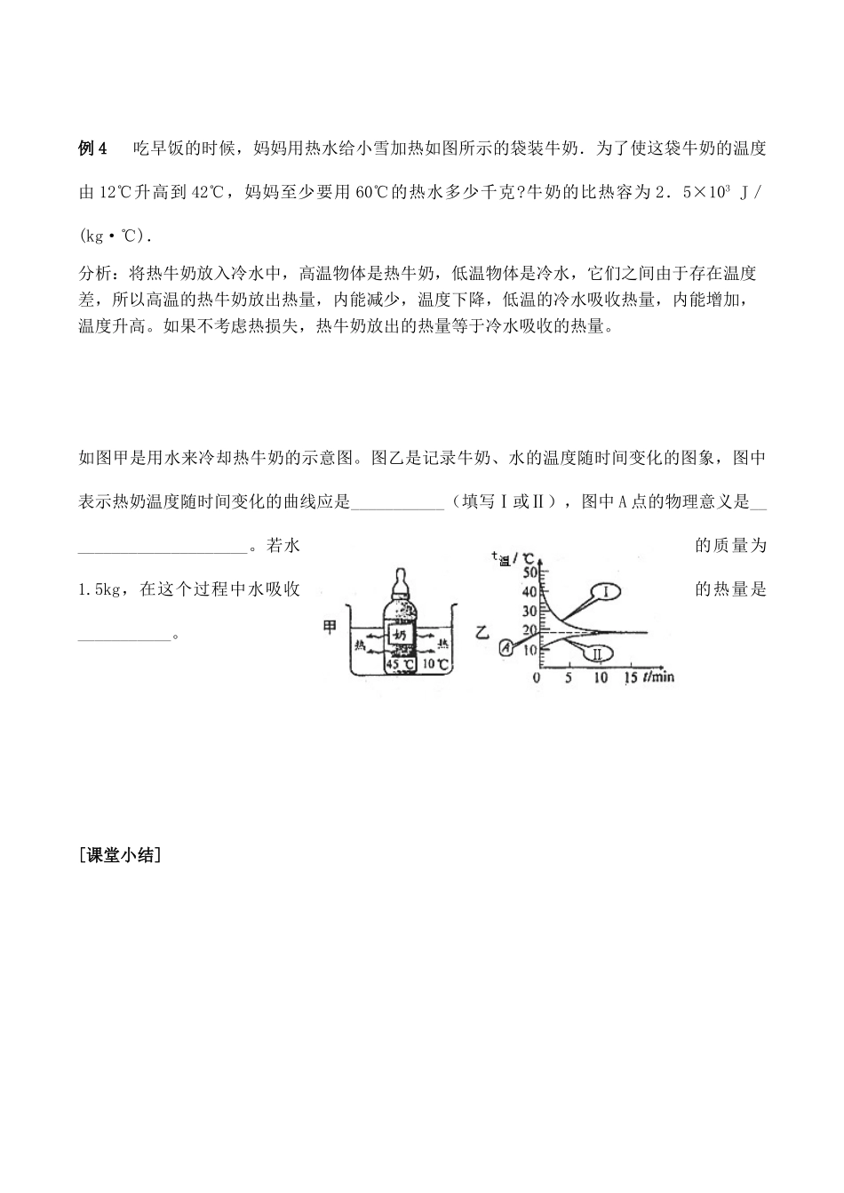 九年级物理第十二章机械能和内能教案第4课时  内能 热量教案（二）人教版_第3页