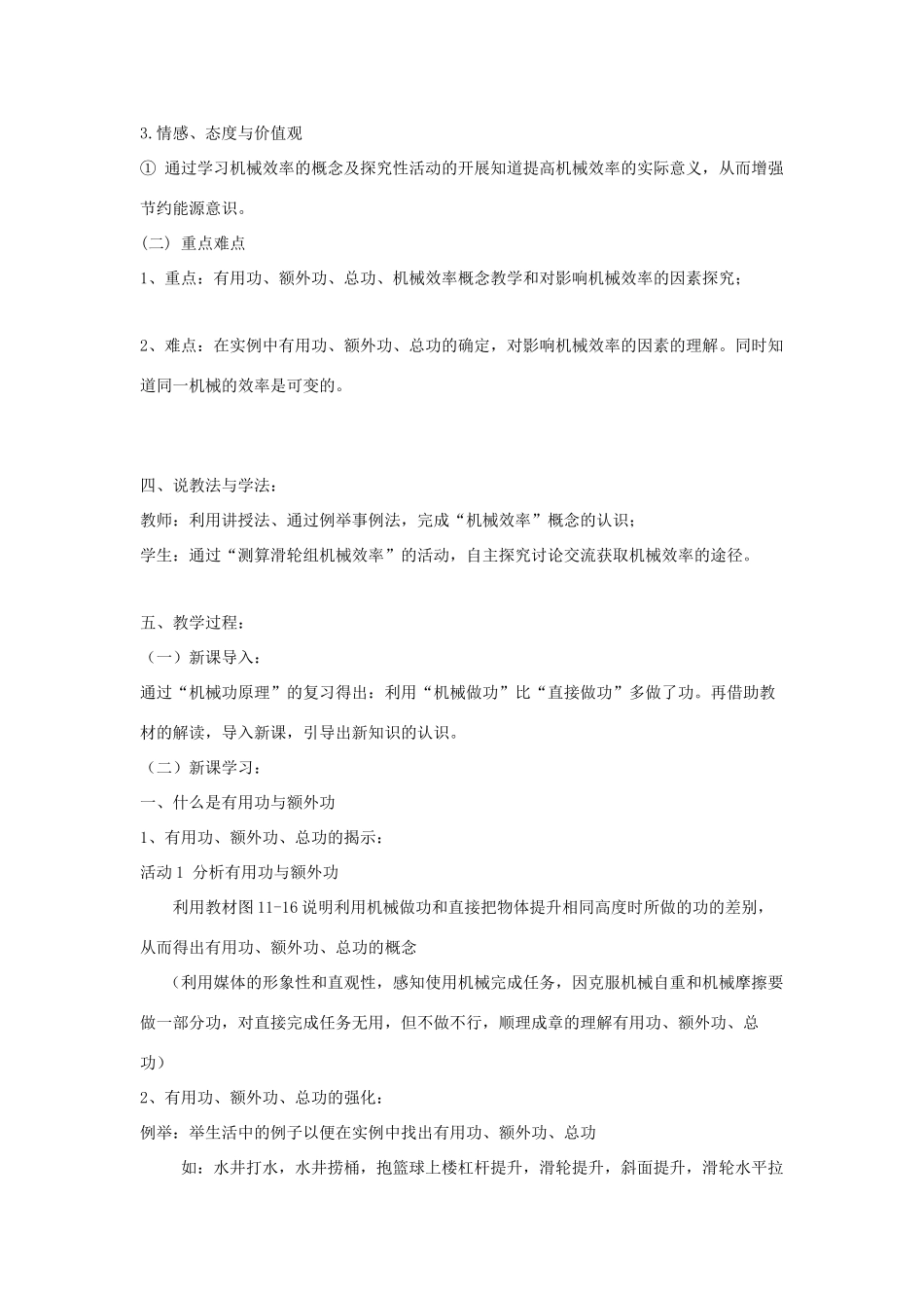 九年级物理上册 11.3《如何提高机械效率》说课稿 （新版）粤教沪版-（新版）粤教沪版初中九年级上册物理教案_第2页