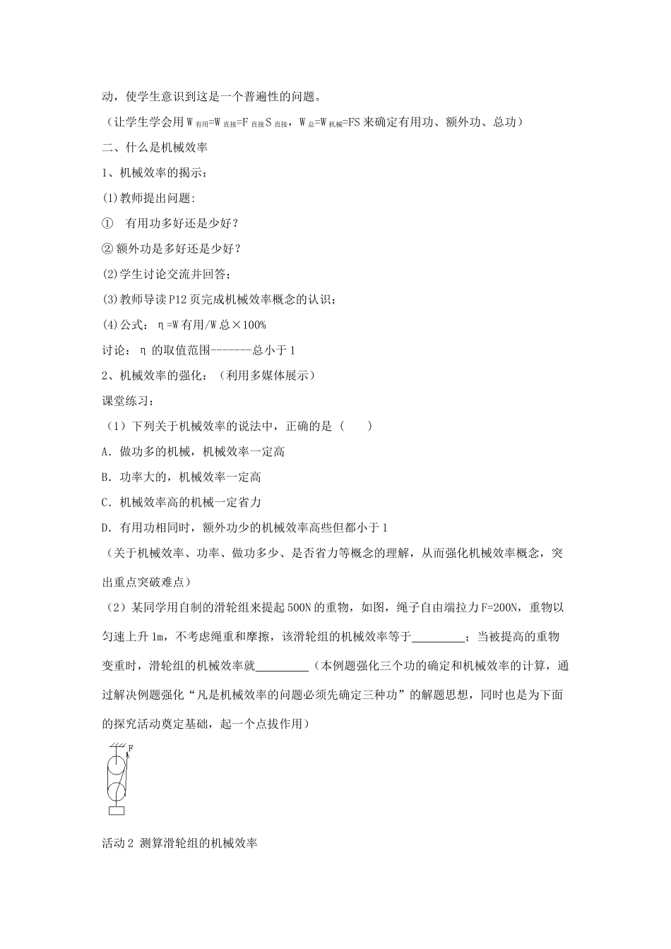 九年级物理上册 11.3《如何提高机械效率》说课稿 （新版）粤教沪版-（新版）粤教沪版初中九年级上册物理教案_第3页