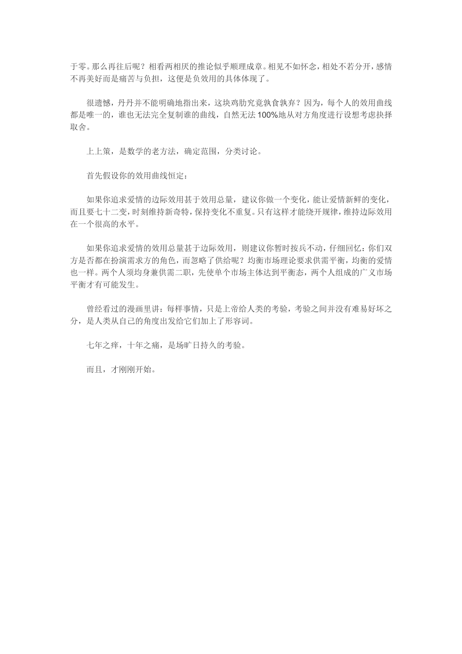 用边际效用递减规律来解释为什么说婚姻是爱情的坟墓_第3页