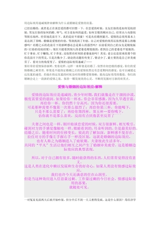 用边际效用递减规律来解释为什么说婚姻是爱情的坟墓