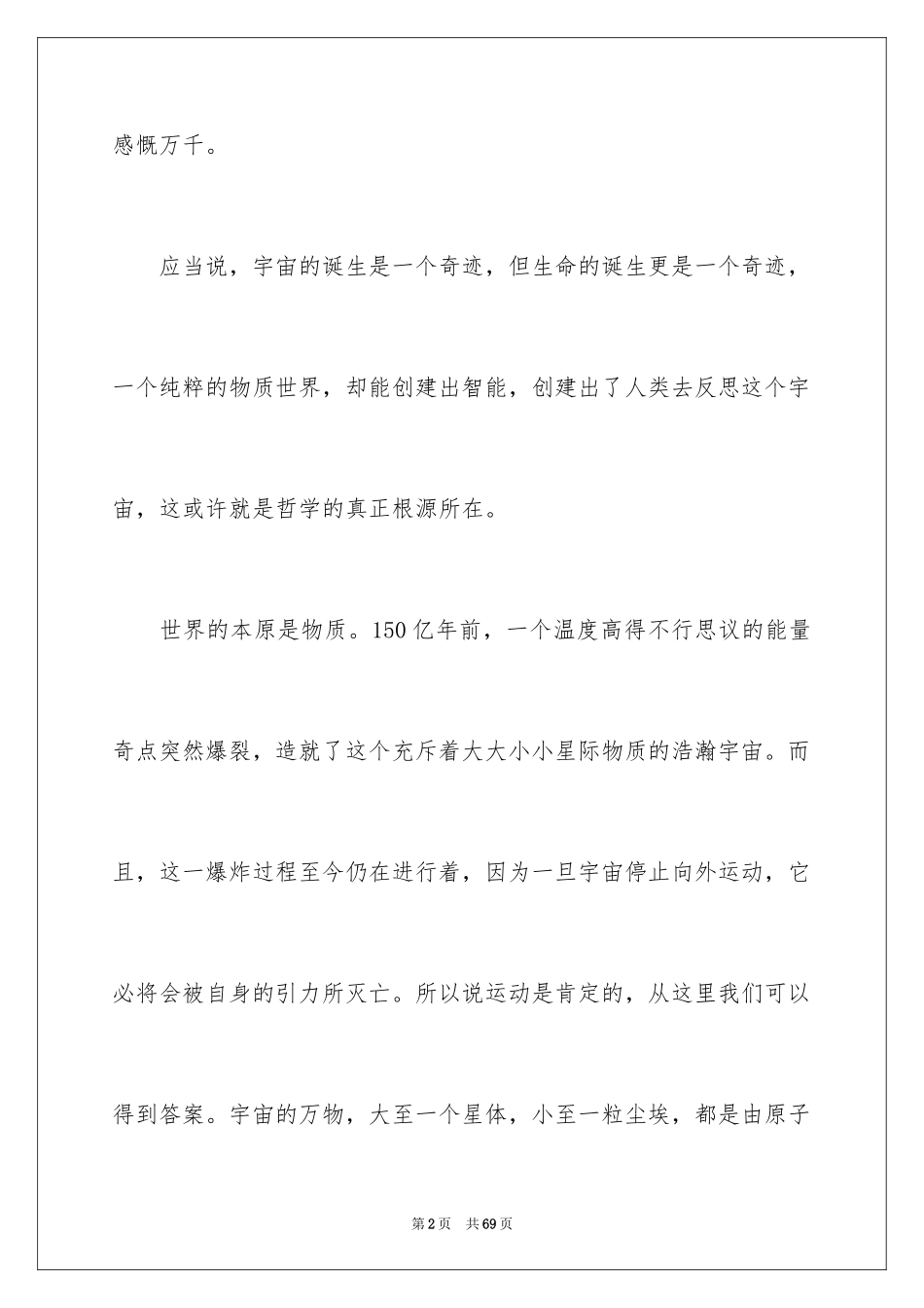 2024宇宙与人观后感_2_第2页