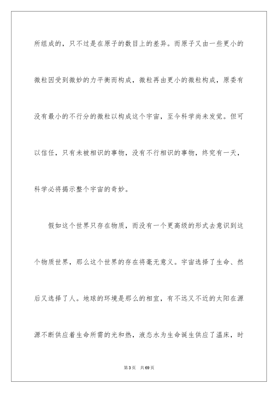 2024宇宙与人观后感_2_第3页