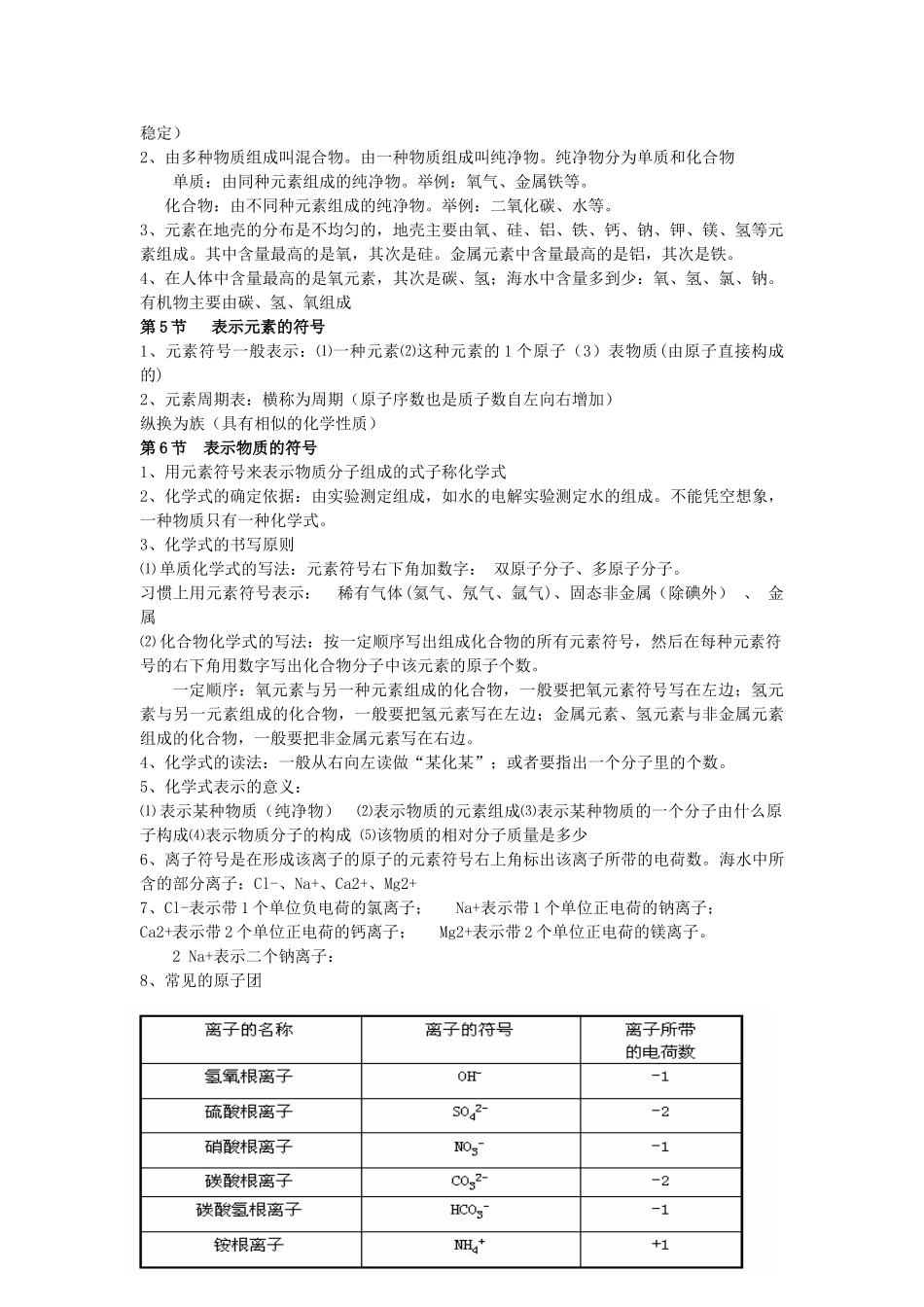 八年级科学下册：第1章 粒子的模型与符号复习教案（浙教版）_第2页
