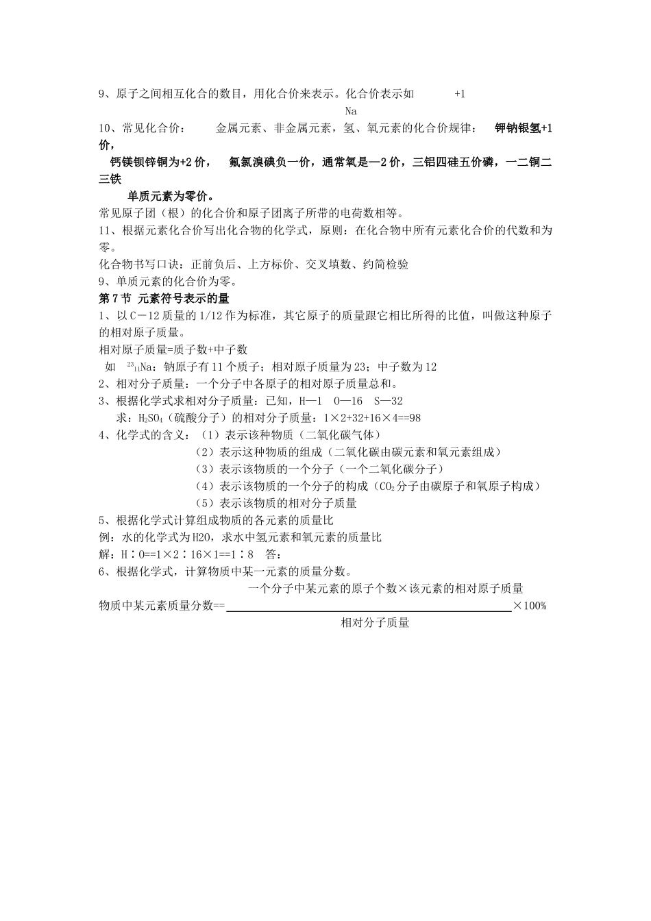 八年级科学下册：第1章 粒子的模型与符号复习教案（浙教版）_第3页