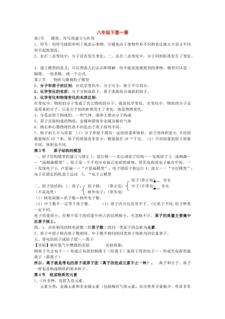 八年级科学下册：第1章 粒子的模型与符号复习教案（浙教版）