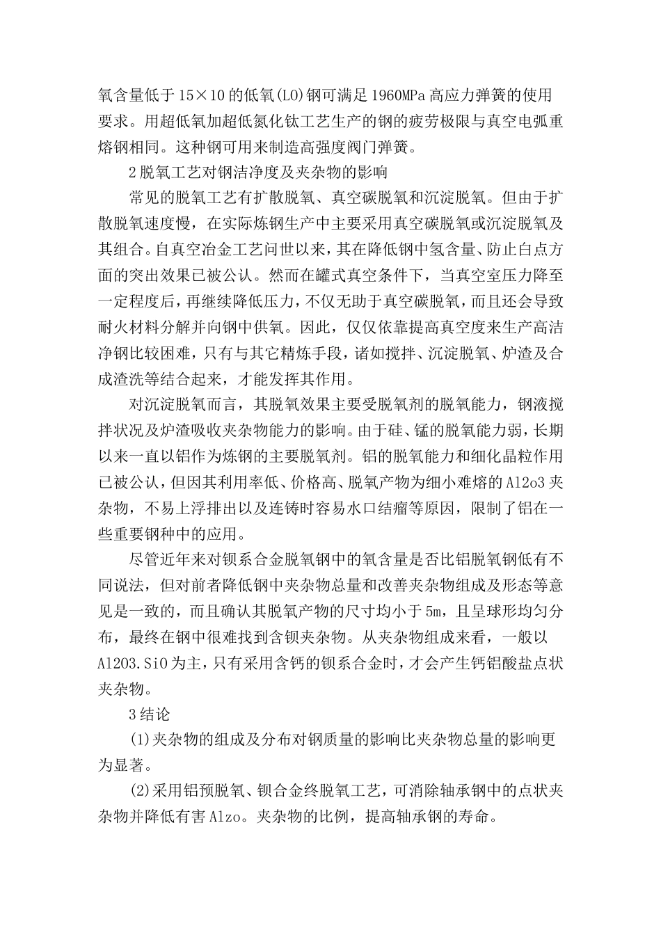 用钡合金进行钢水脱氧_第2页