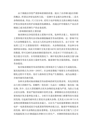 用钡合金进行钢水脱氧