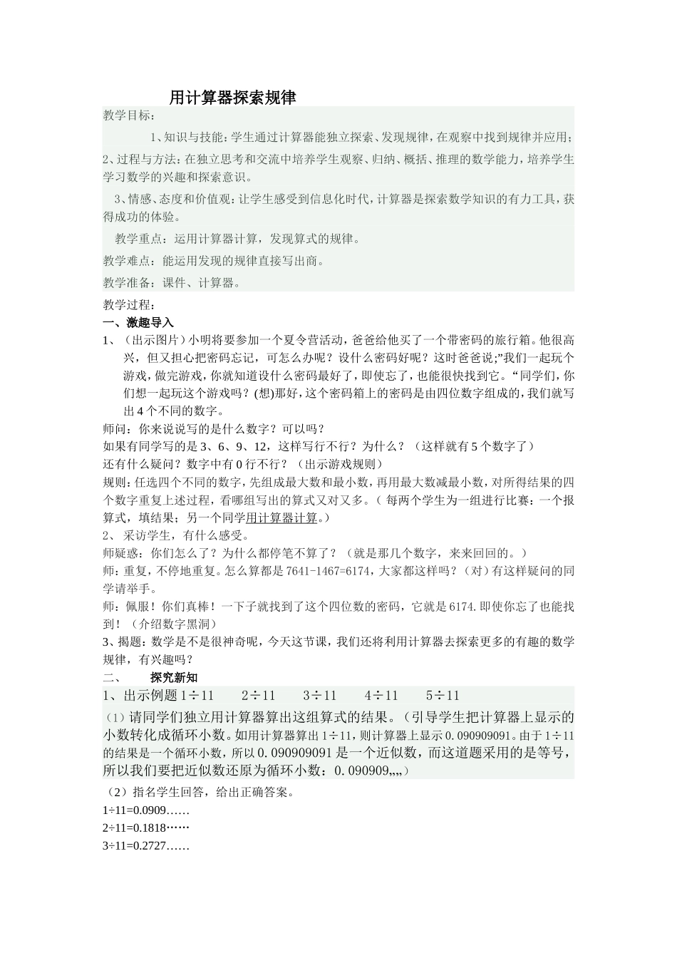 用计算器探索规律_第1页