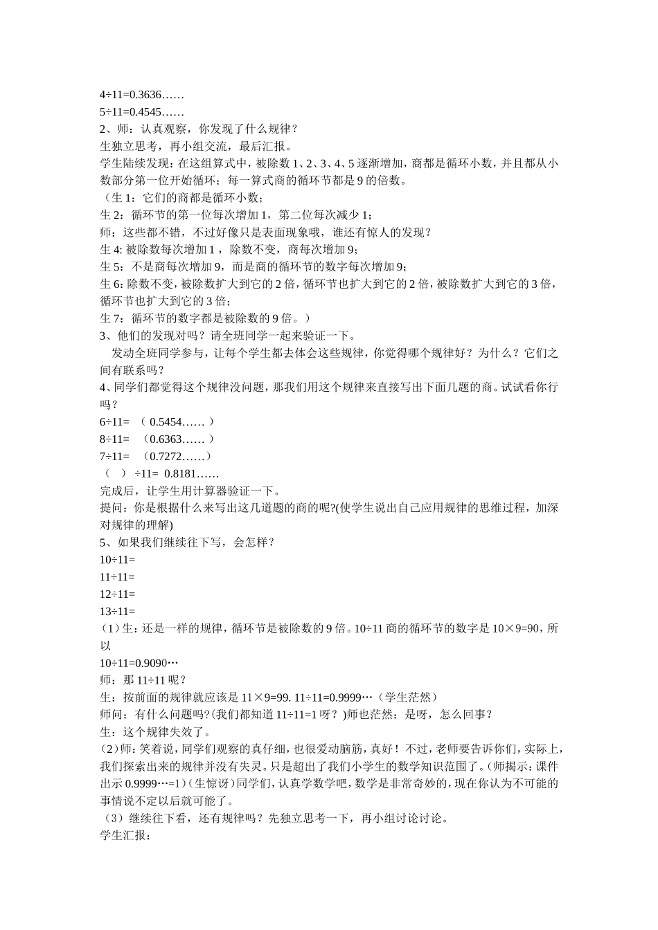 用计算器探索规律_第2页