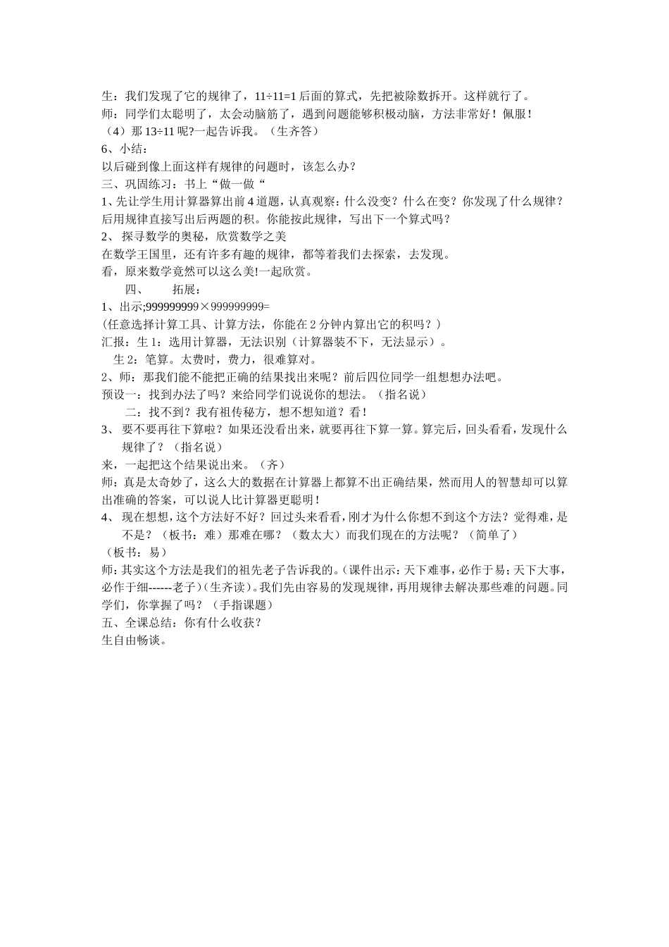 用计算器探索规律_第3页