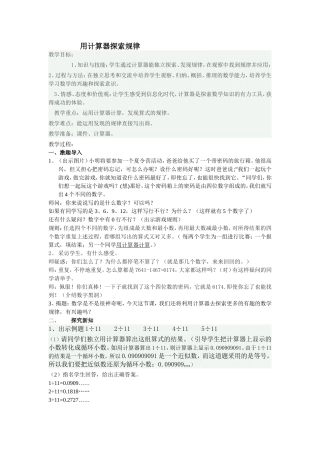 用计算器探索规律