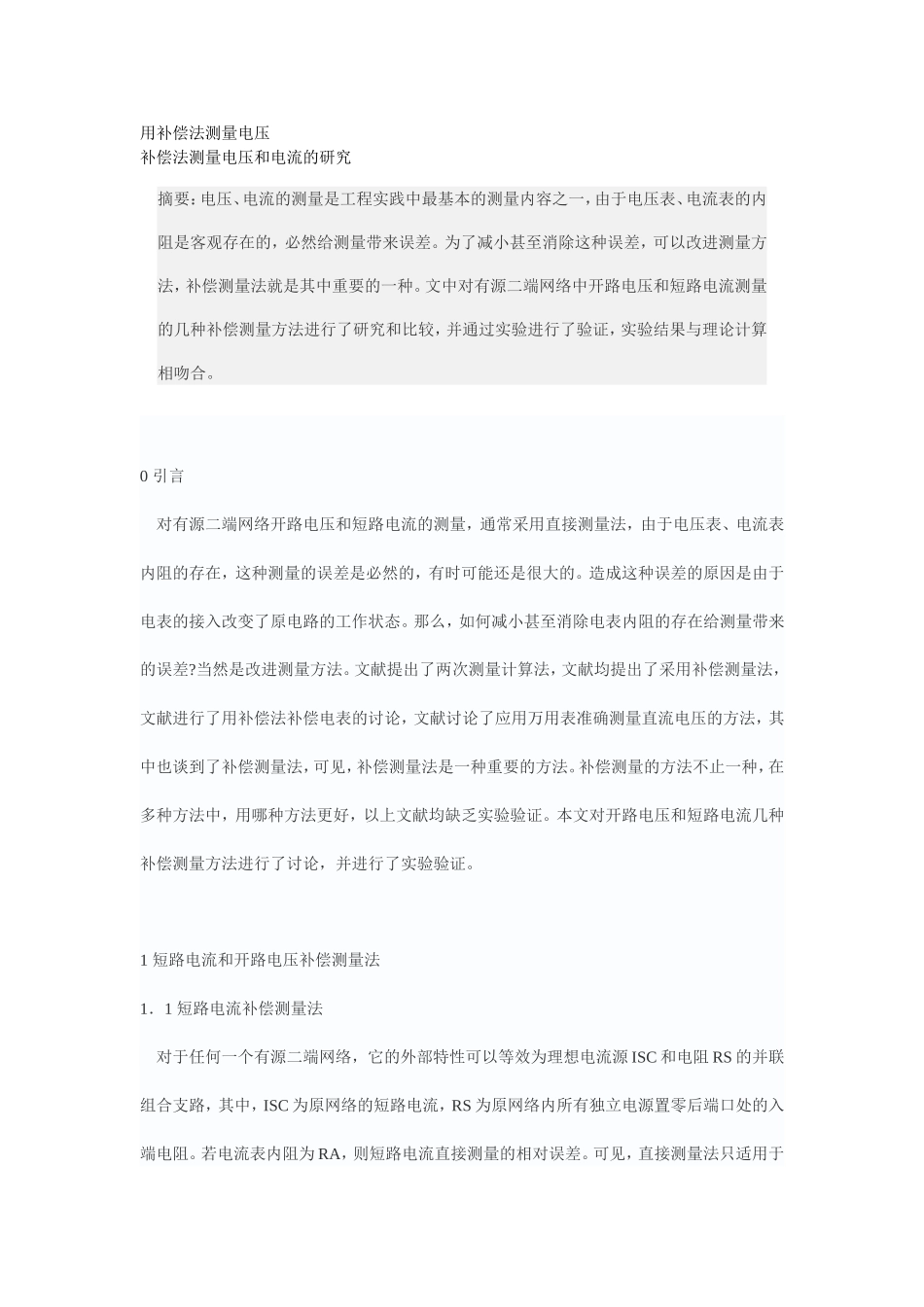 用补偿法测量电压_第1页