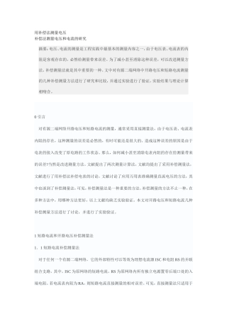 用补偿法测量电压
