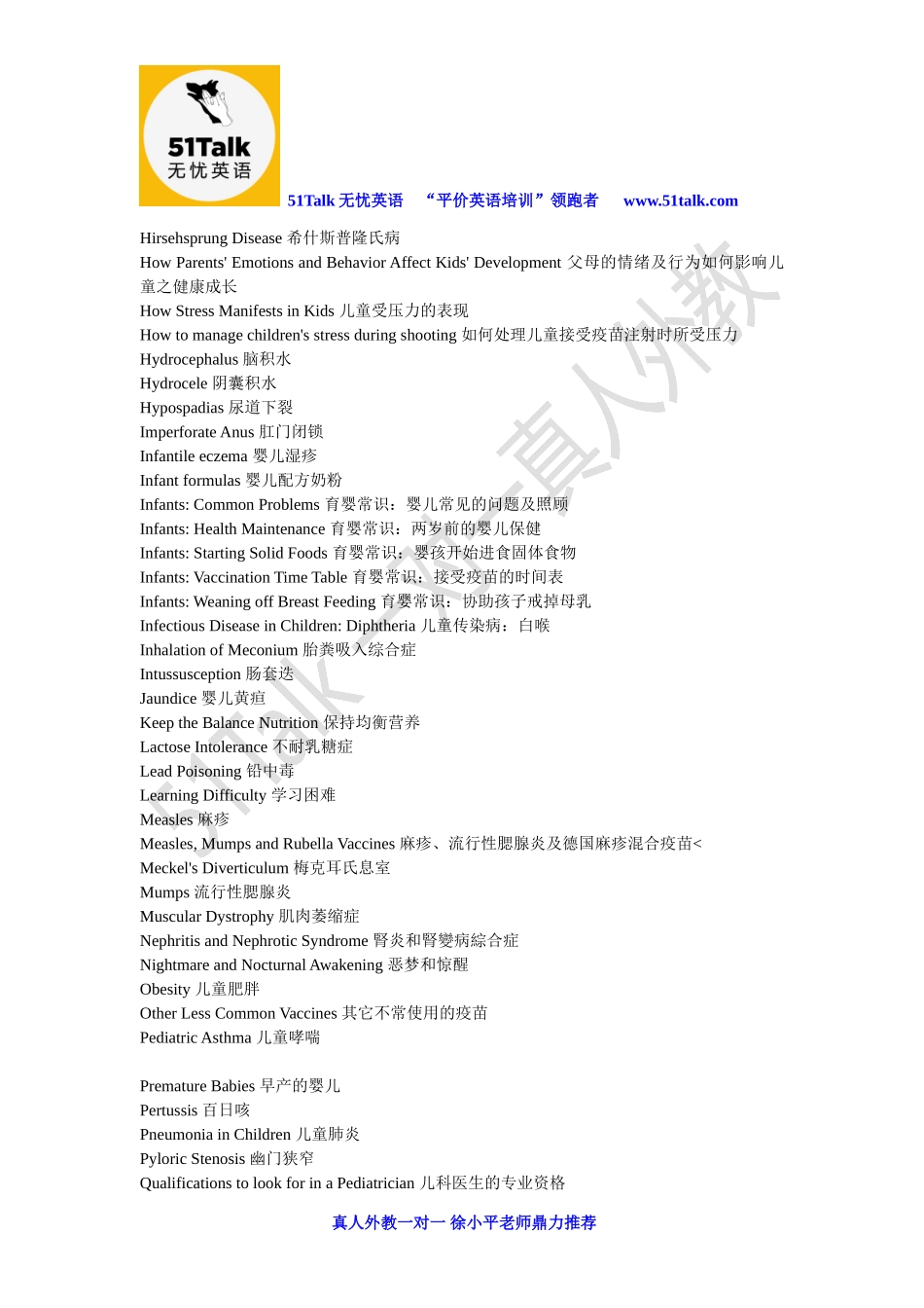 用英语说医疗专业词汇_第2页