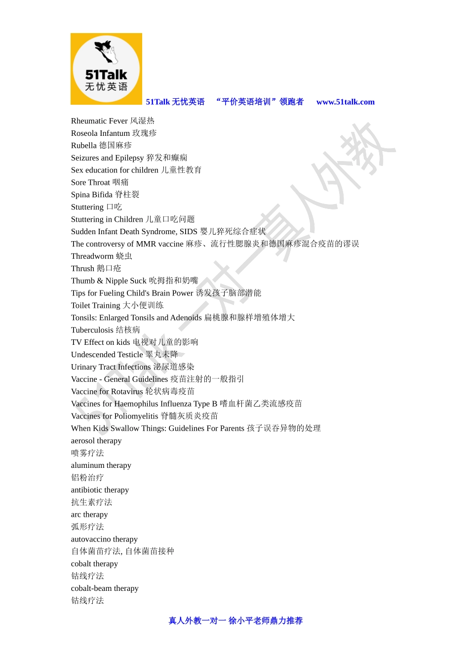 用英语说医疗专业词汇_第3页