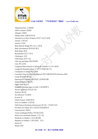 用英语说医疗专业词汇