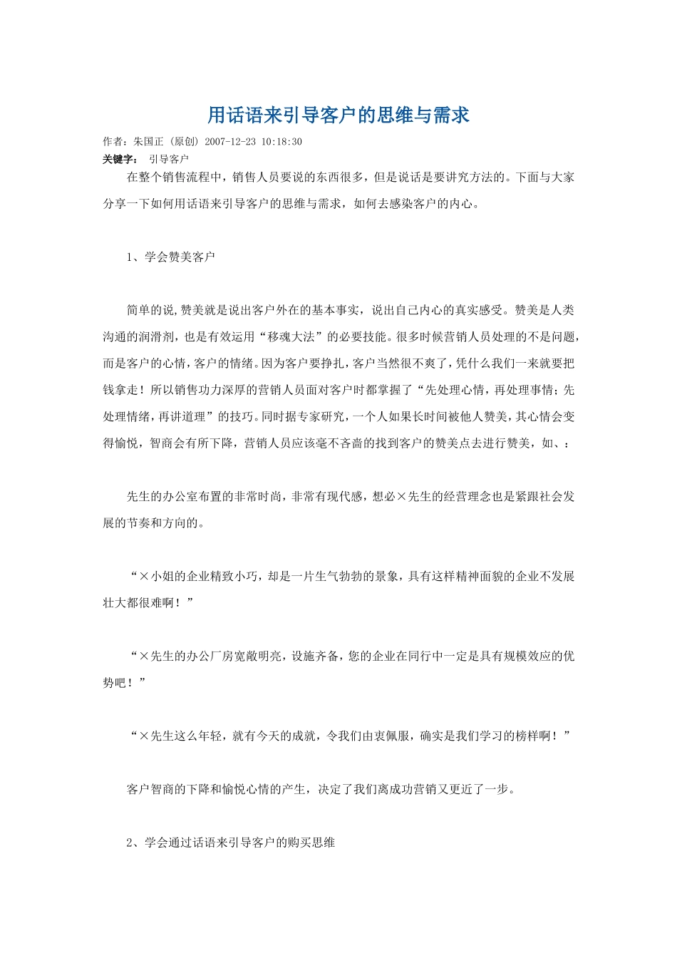用话语来引导客户的思维与需求_第1页