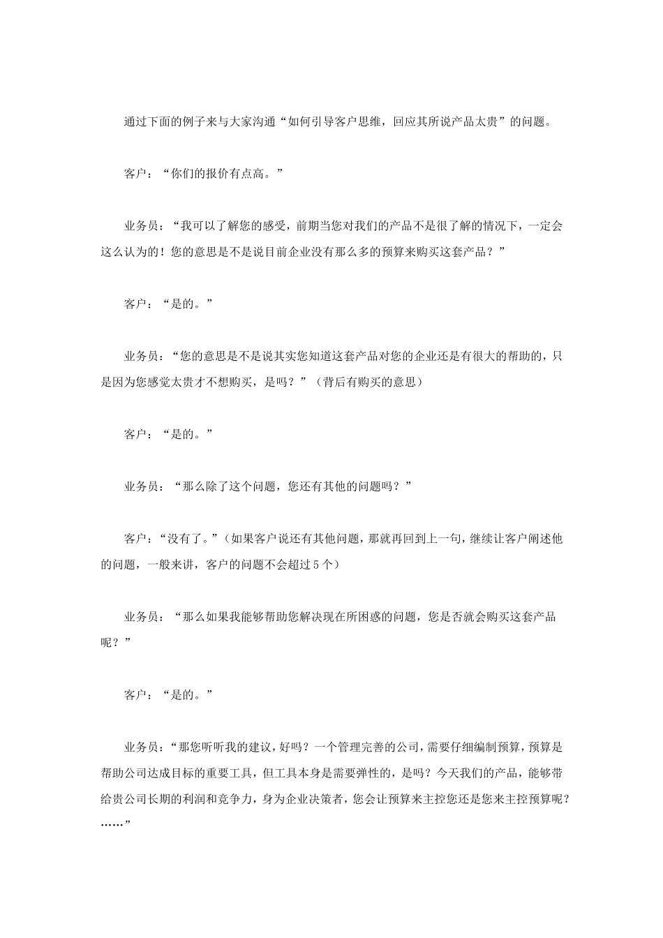 用话语来引导客户的思维与需求_第2页