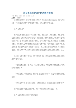 用话语来引导客户的思维与需求