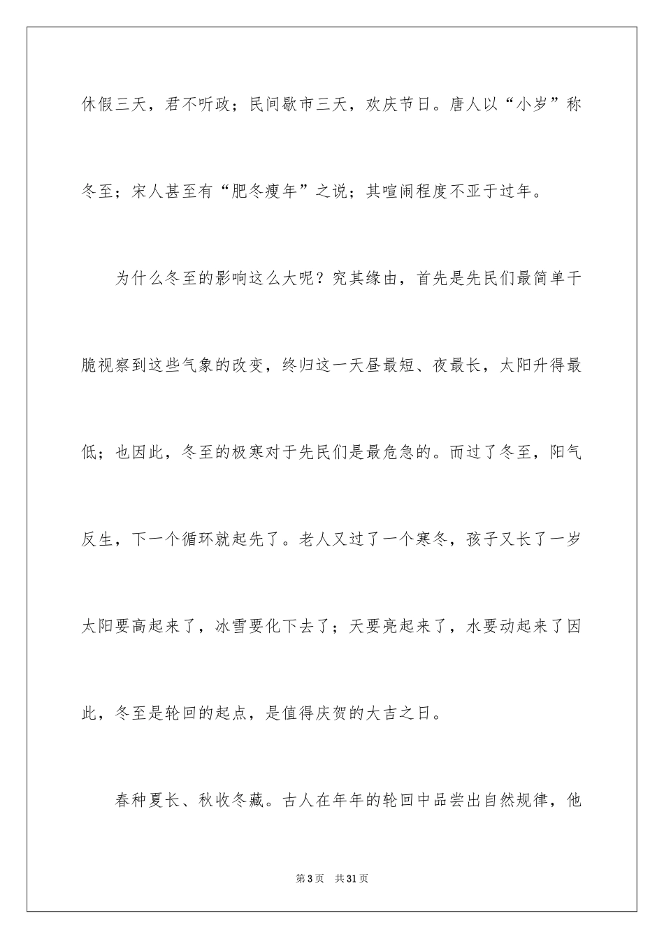 2024冬至演讲稿_第3页