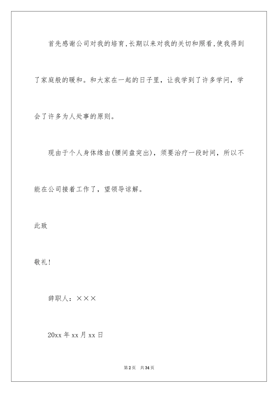 2024因病辞职报告_3_第2页