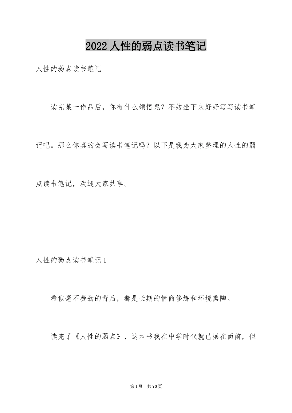 2024人性的弱点读书笔记_4_第1页
