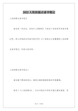 2024人性的弱点读书笔记_4