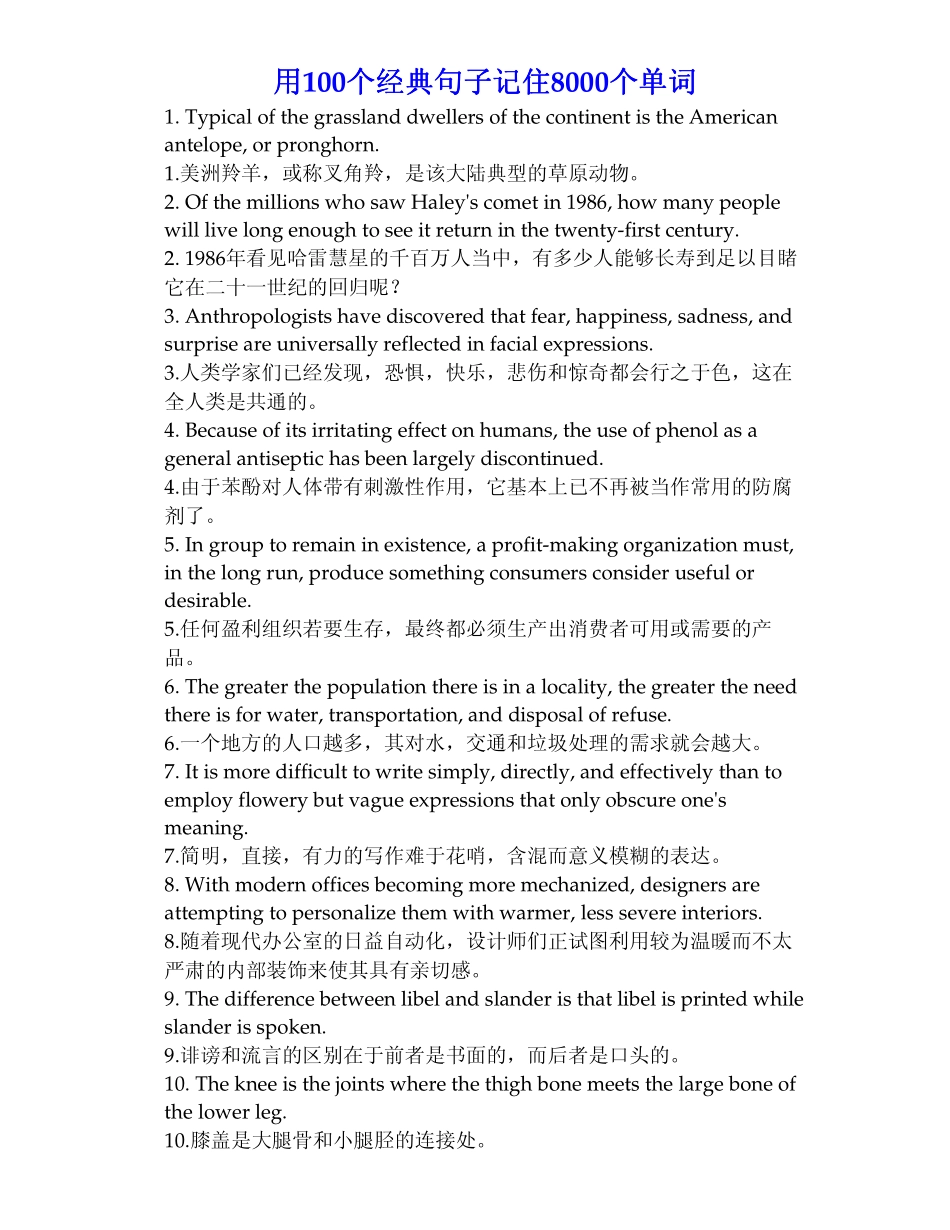 用经典句子记住8000个单词_第1页