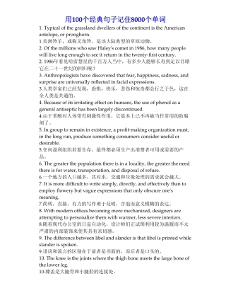 用经典句子记住8000个单词
