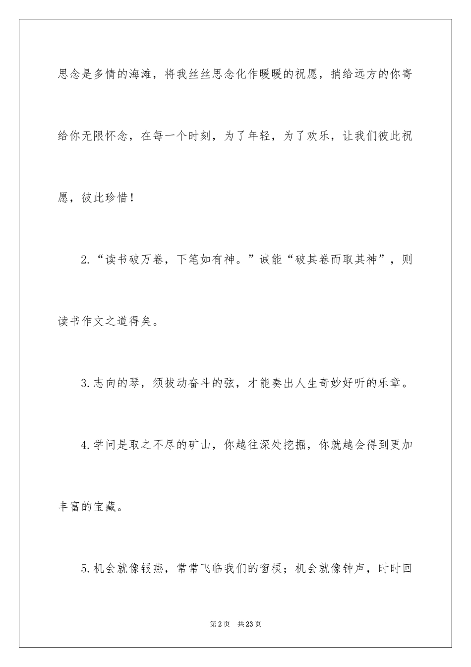 2024初中毕业教师简短寄语_第2页