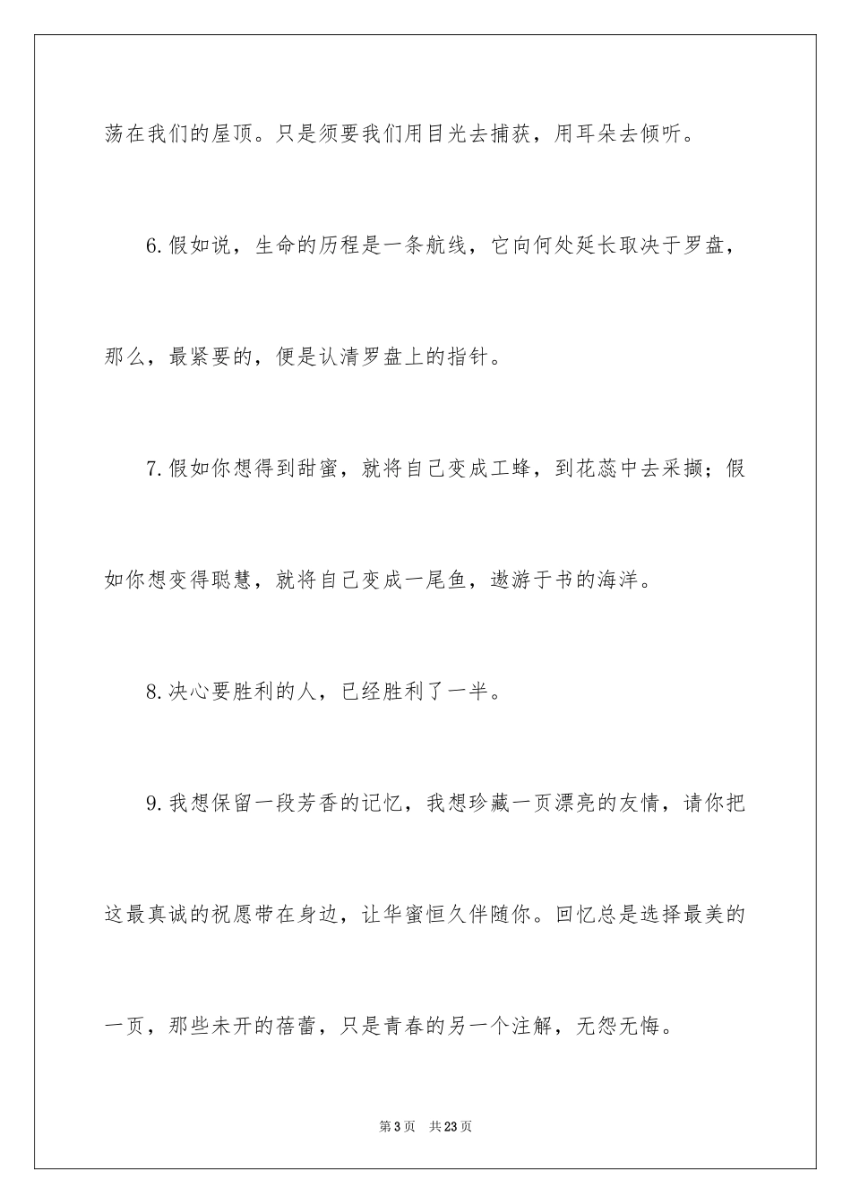 2024初中毕业教师简短寄语_第3页