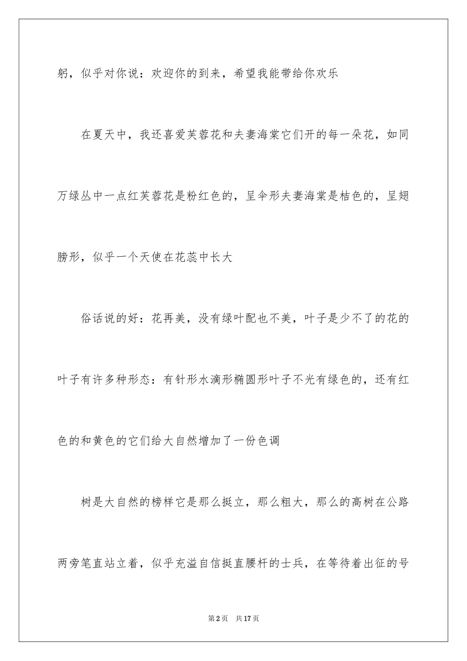 2024四年级美景作文_4_第2页