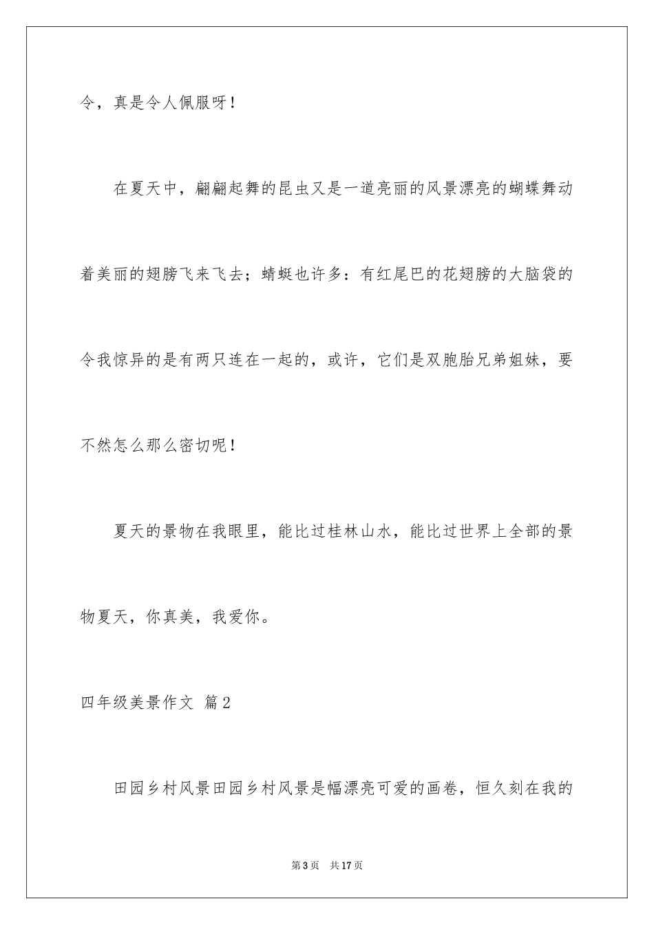 2024四年级美景作文_4_第3页