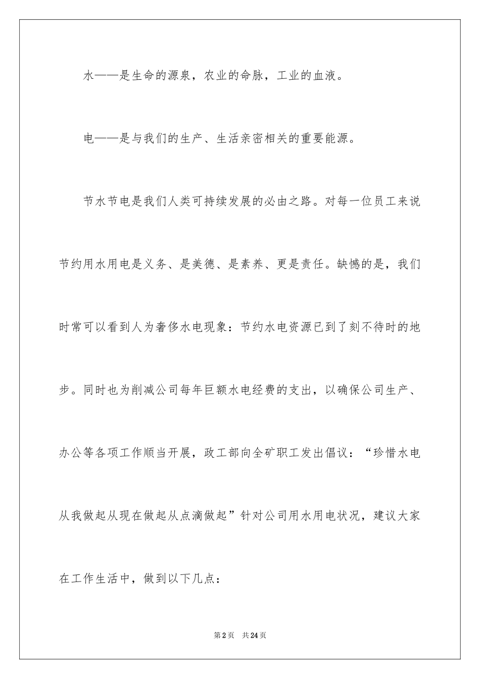 2024学校节约用电倡议书_2_第2页