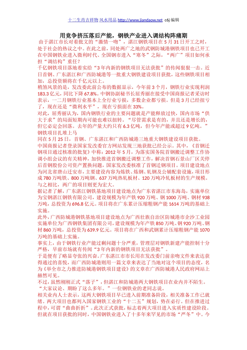 用竞争挤压落后产能,钢铁产业进入调结构阵痛期_第1页