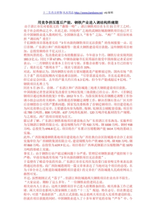 用竞争挤压落后产能,钢铁产业进入调结构阵痛期