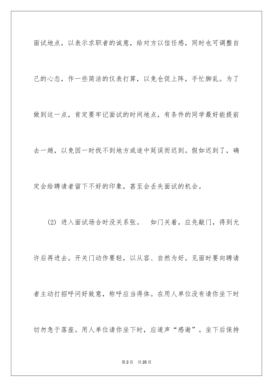 2024医院面试技巧和注意事项_第2页