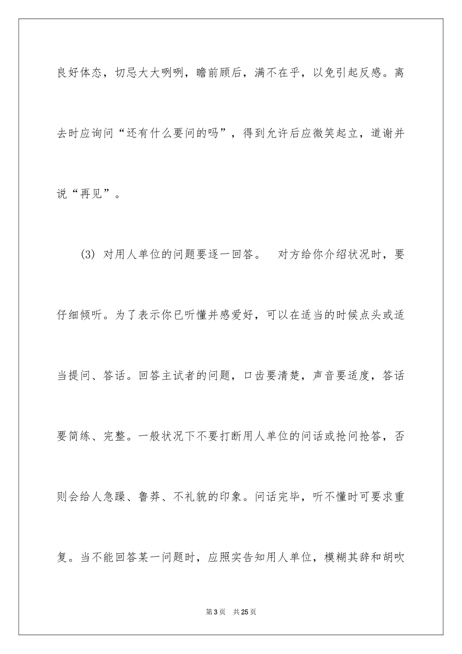 2024医院面试技巧和注意事项_第3页