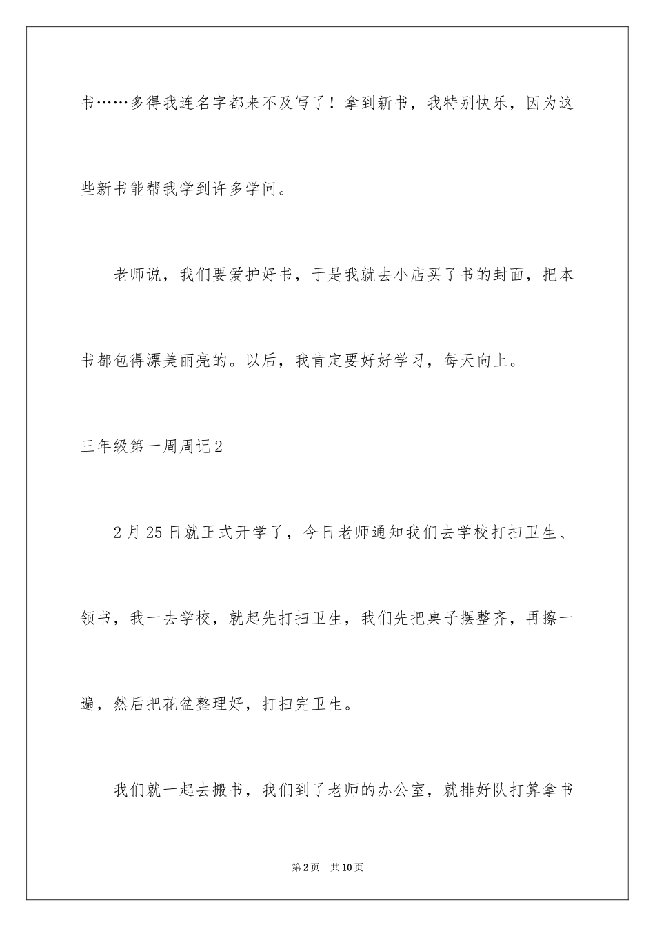 2024三年级第一周周记_第2页