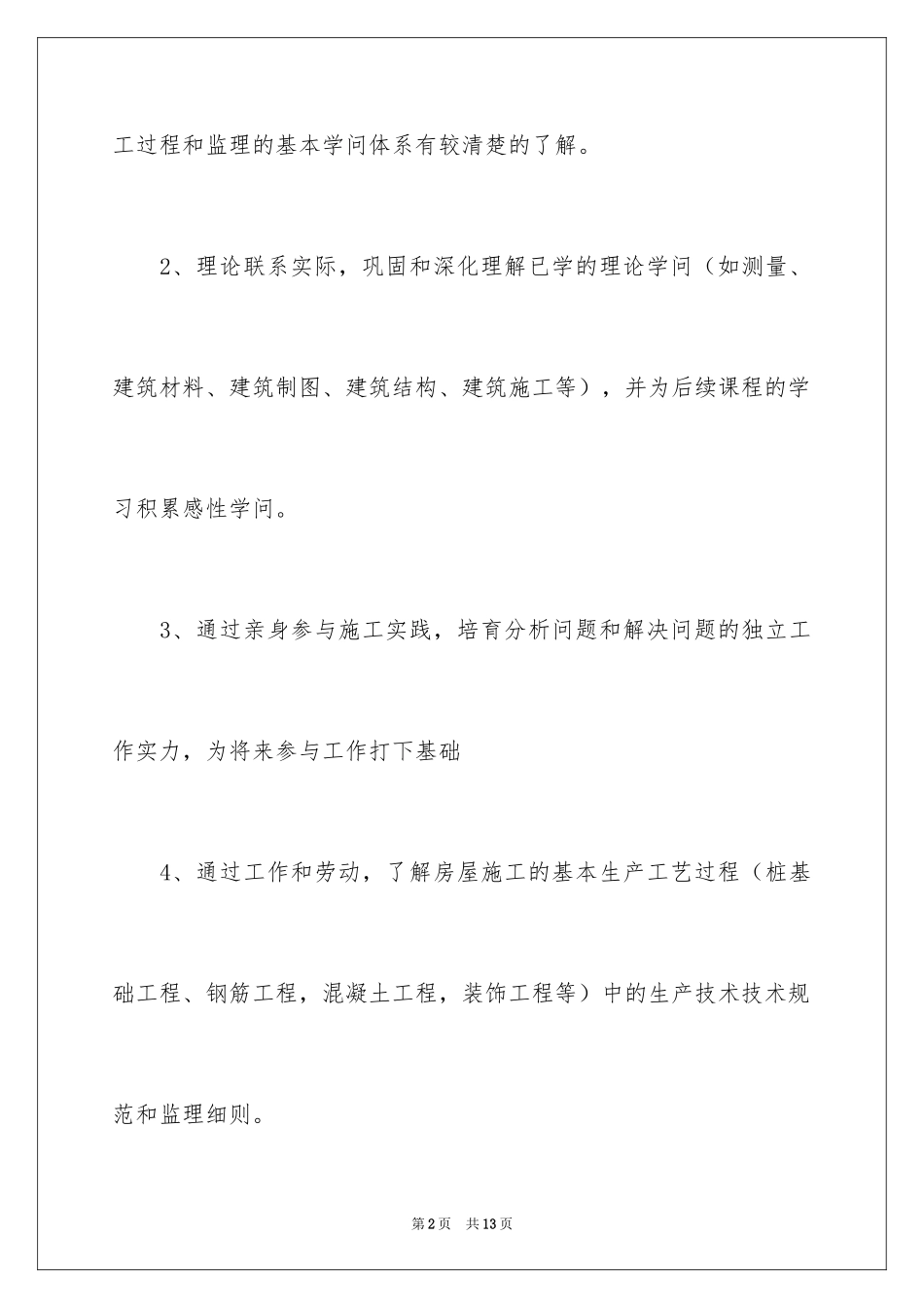 2024土木工程专业土木实习报告_第2页