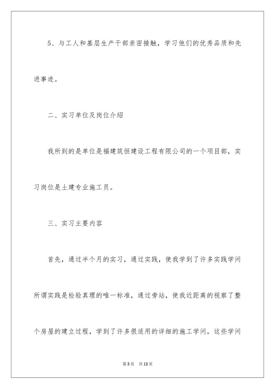 2024土木工程专业土木实习报告_第3页