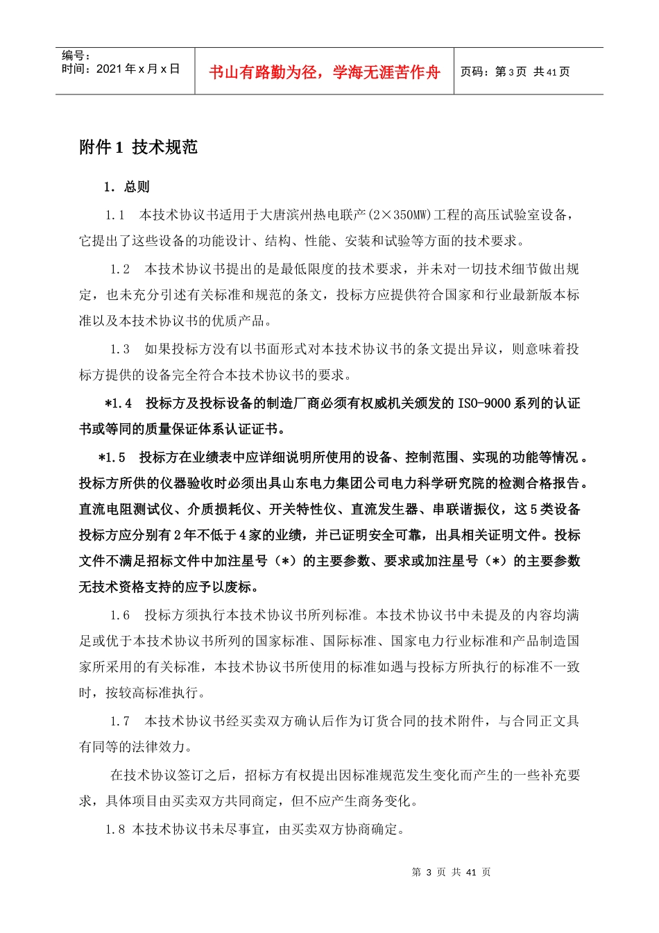 调试检修工器具标段一高压试验设备技术规范书_第3页